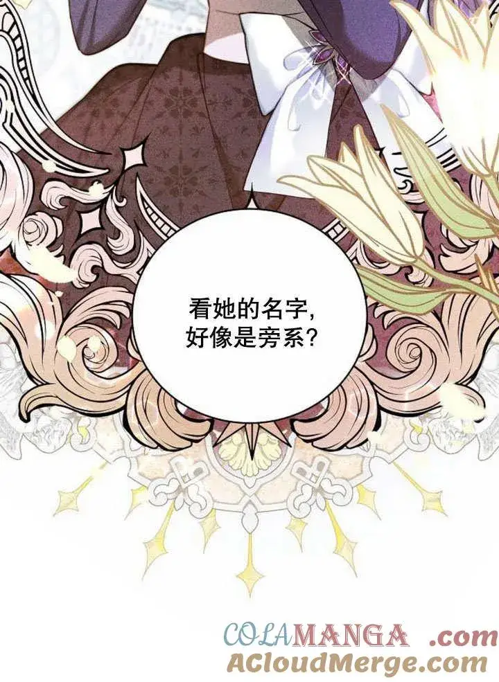 《黑曜石的新娘》第37话图165