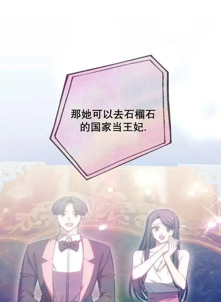 《黑曜石的新娘》第37话图166