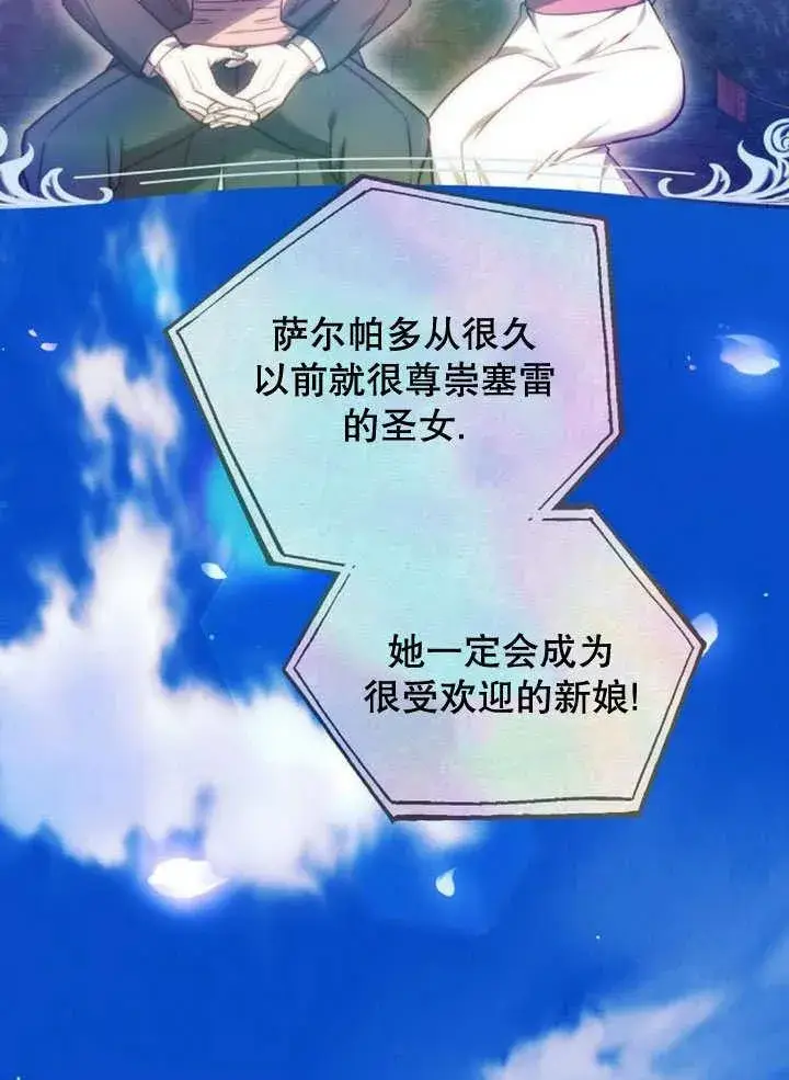 《黑曜石的新娘》第37话图167