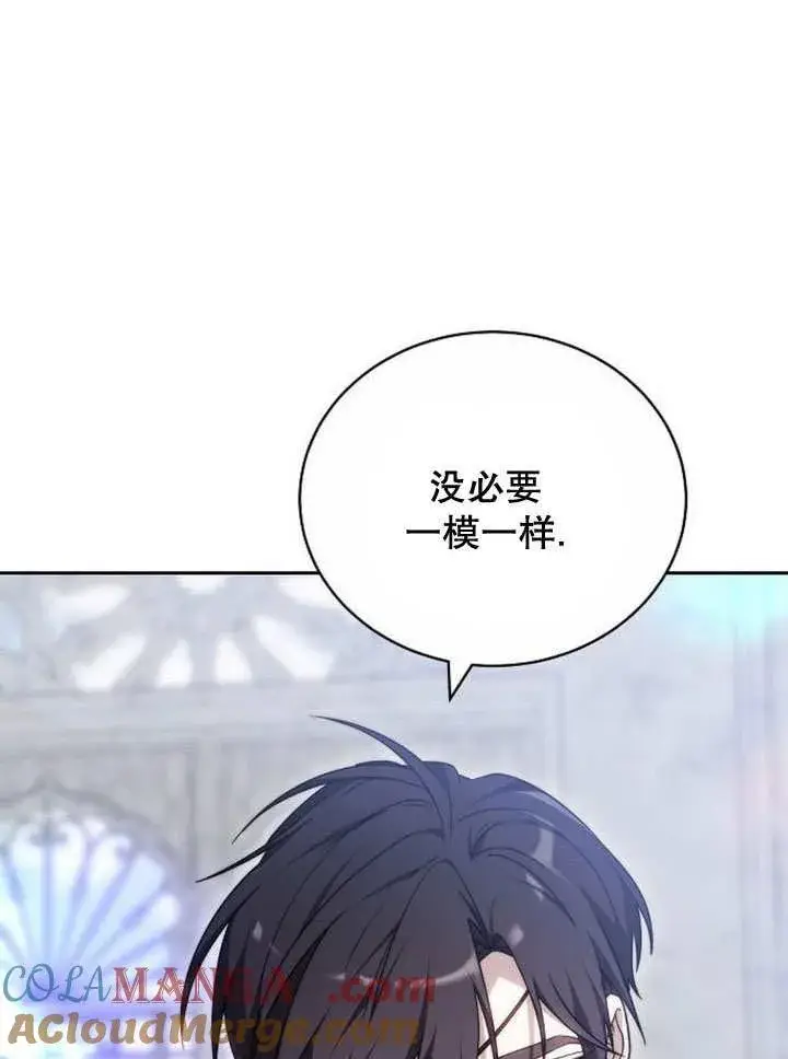 《黑曜石的新娘》第37话图17