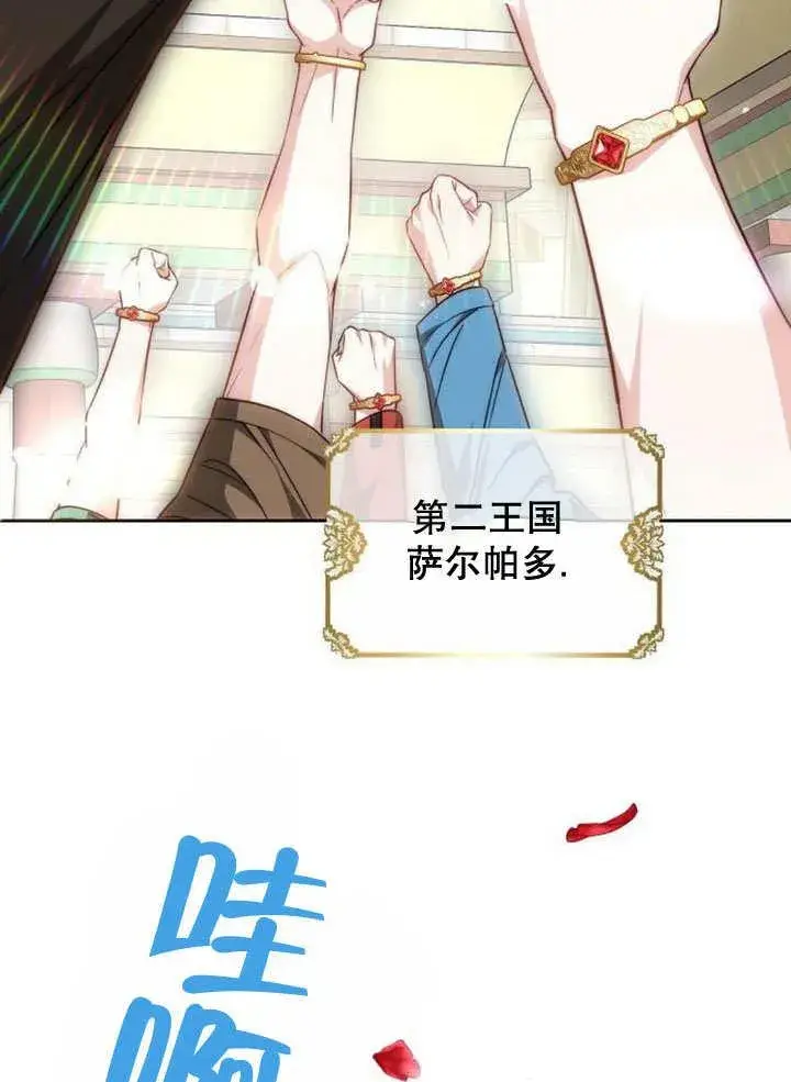 《黑曜石的新娘》第37话图170