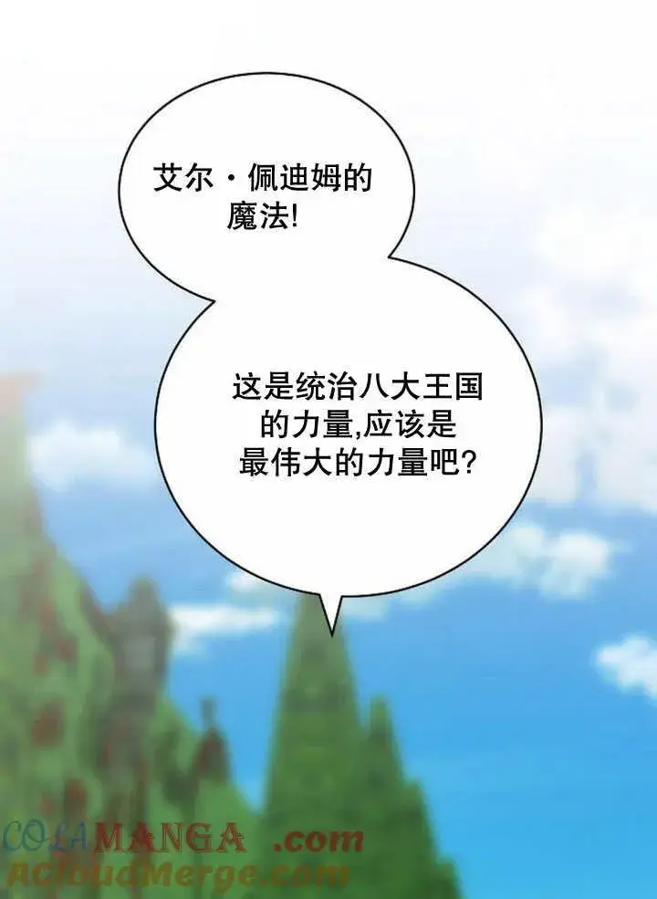 《黑曜石的新娘》第37话图173