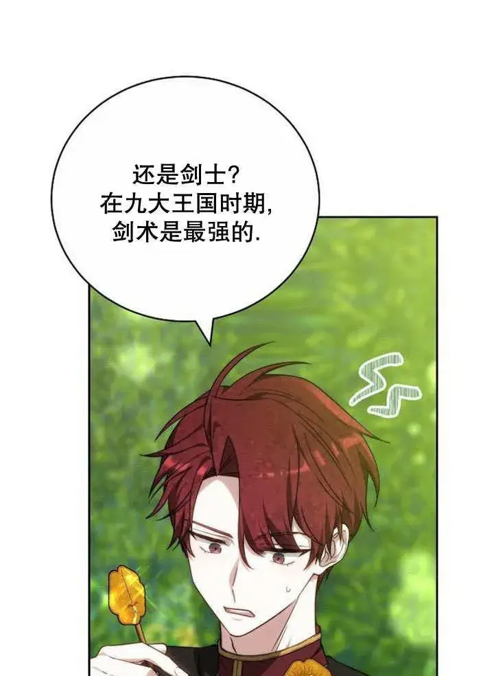 《黑曜石的新娘》第37话图176