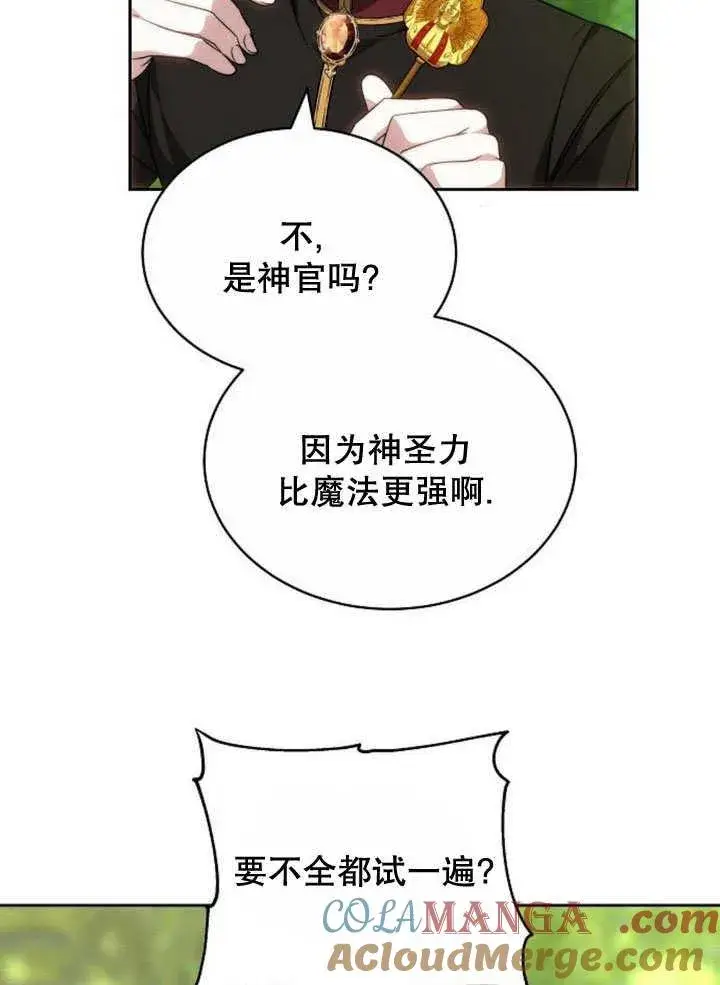 《黑曜石的新娘》第37话图177