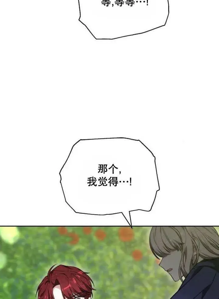 《黑曜石的新娘》第37话图179