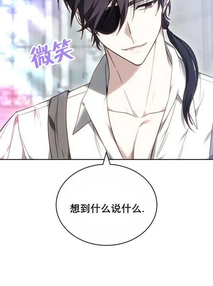 《黑曜石的新娘》第37话图18