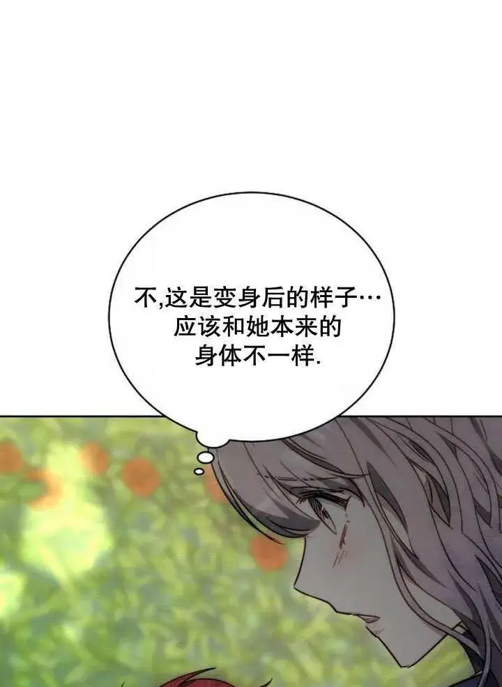《黑曜石的新娘》第37话图183