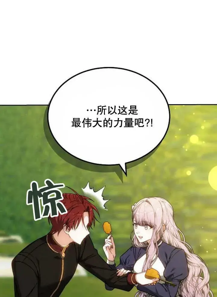 《黑曜石的新娘》第37话图186