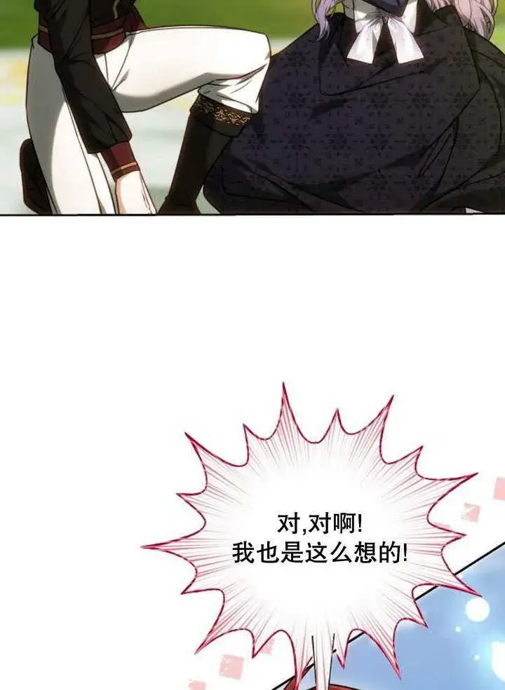 《黑曜石的新娘》第37话图187