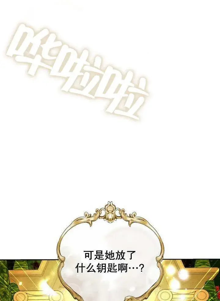 《黑曜石的新娘》第37话图192