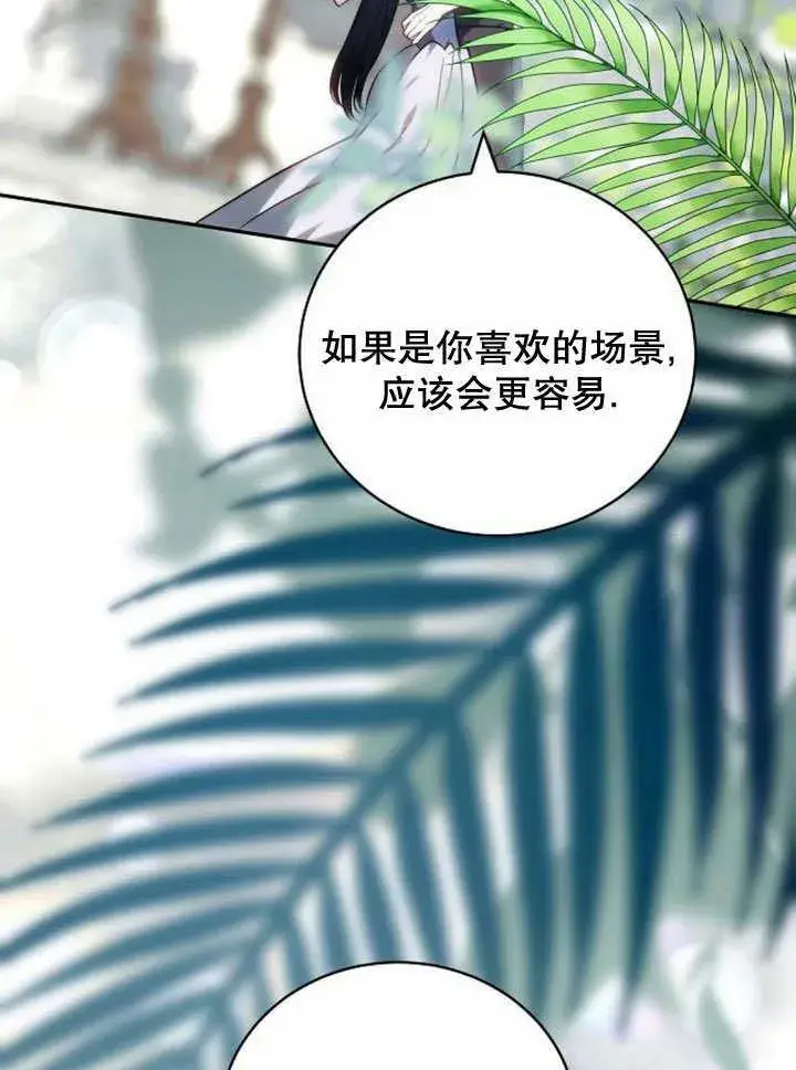 《黑曜石的新娘》第37话图2