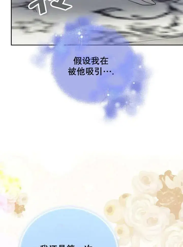 《黑曜石的新娘》第37话图20