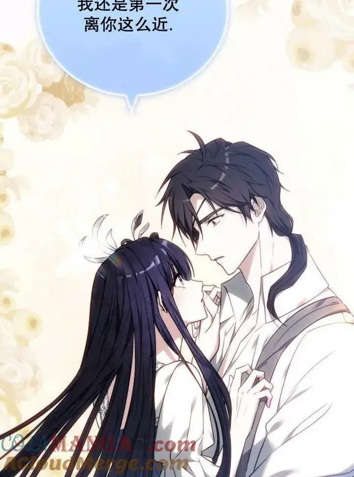 《黑曜石的新娘》第37话图21