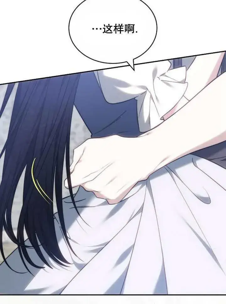 《黑曜石的新娘》第37话图23