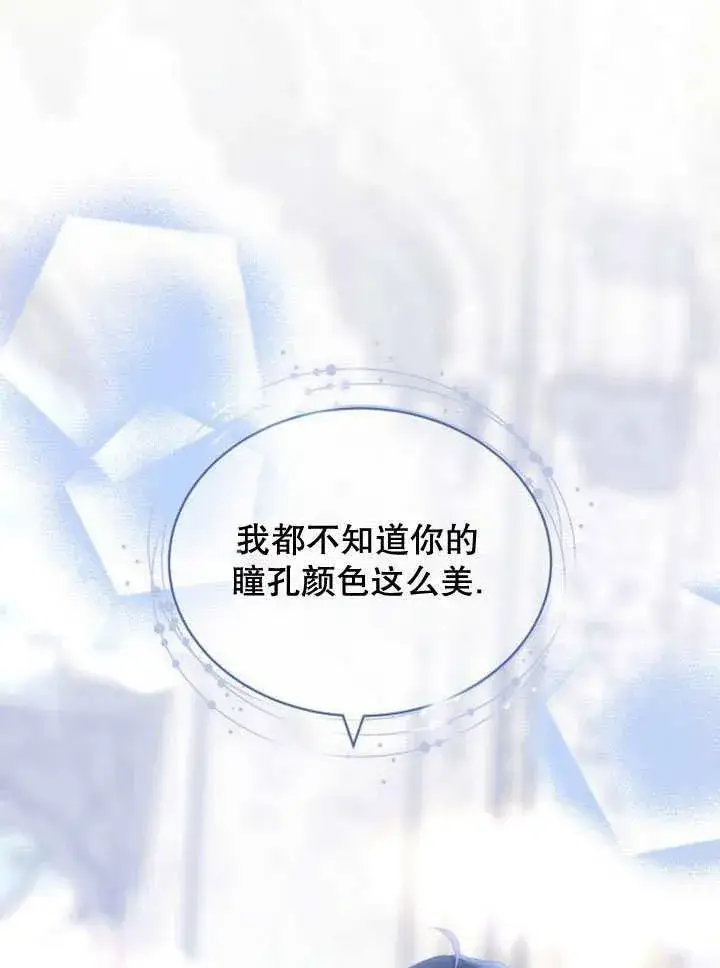 《黑曜石的新娘》第37话图24