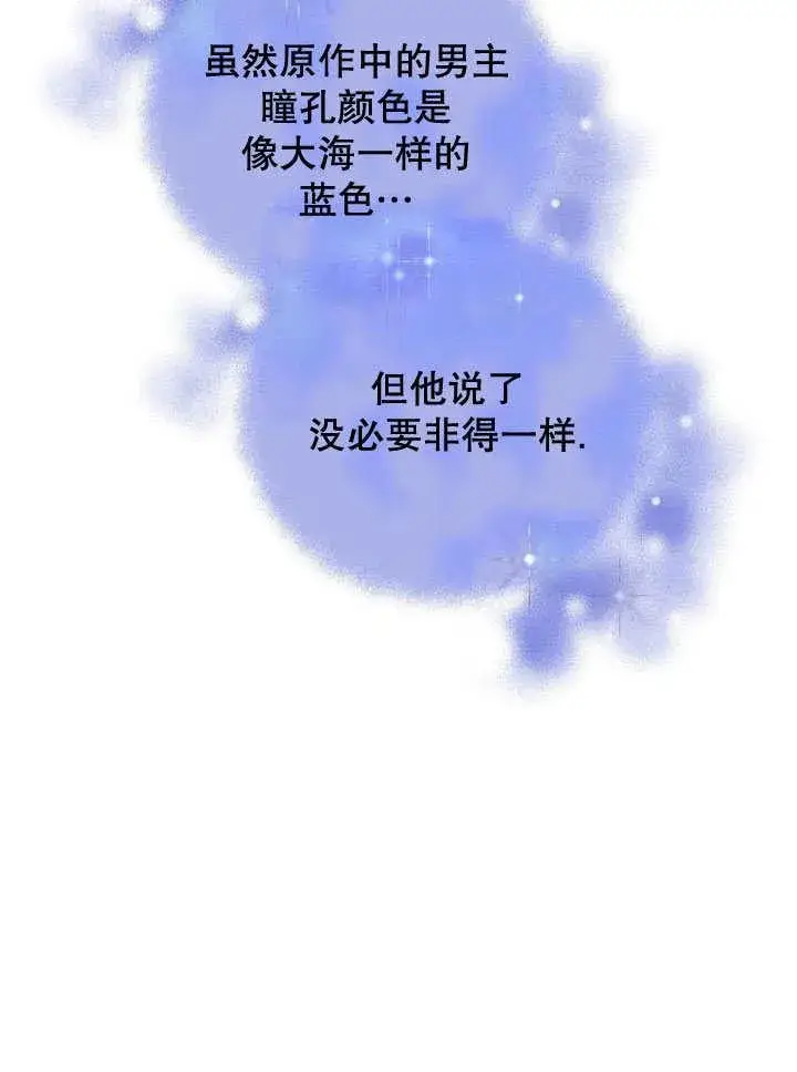 《黑曜石的新娘》第37话图28