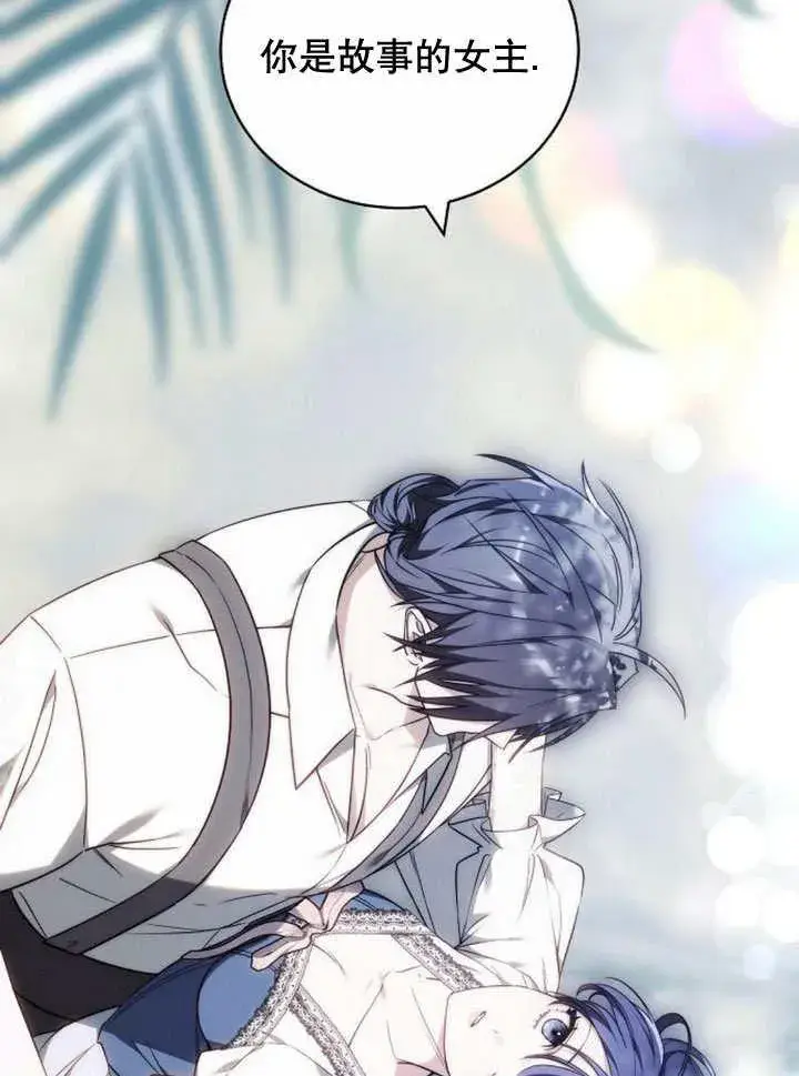 《黑曜石的新娘》第37话图3