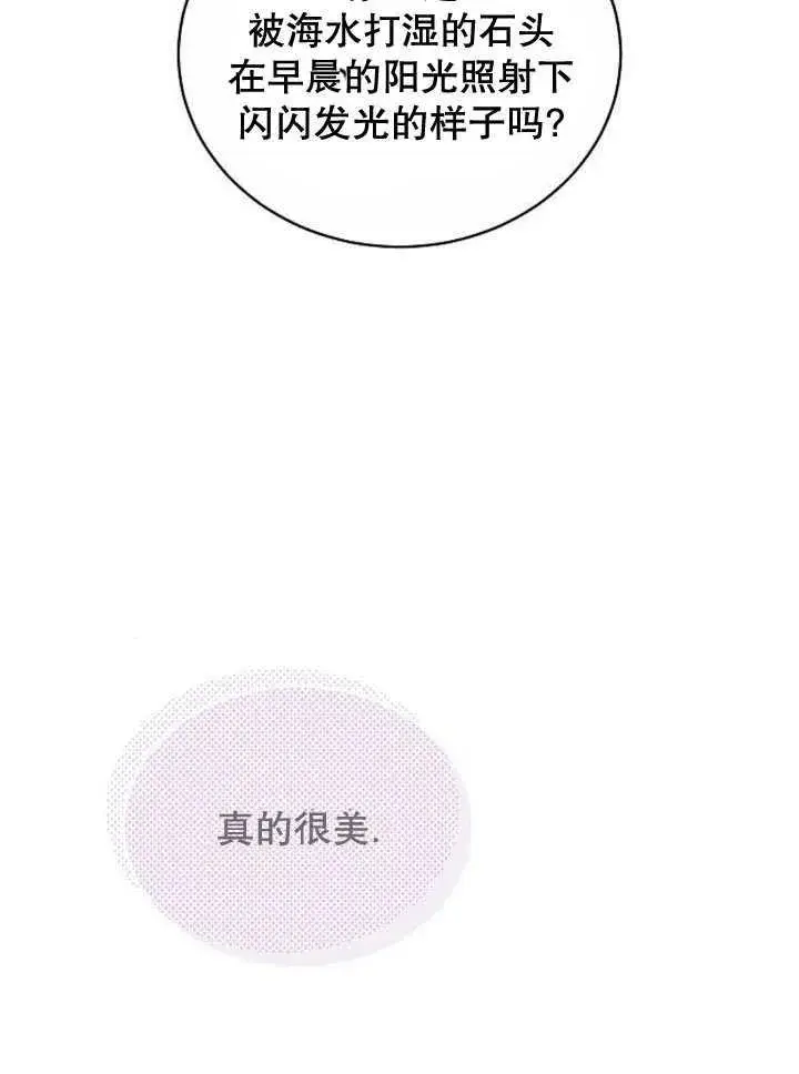 《黑曜石的新娘》第37话图30
