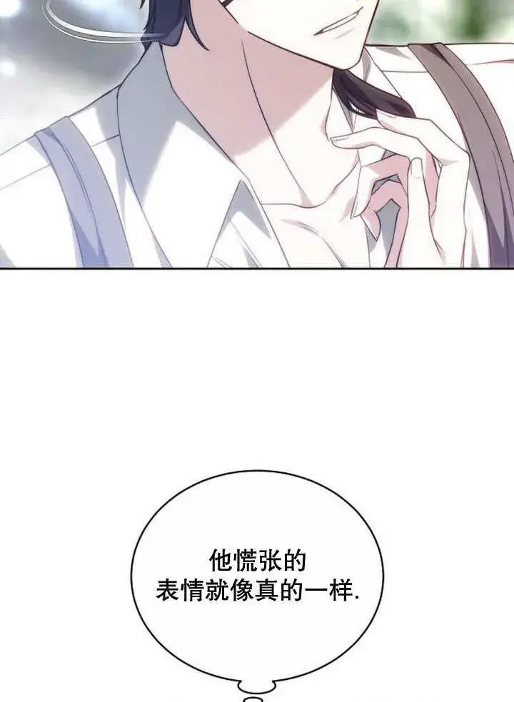《黑曜石的新娘》第37话图36