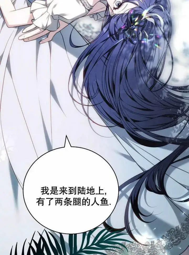 《黑曜石的新娘》第37话图4