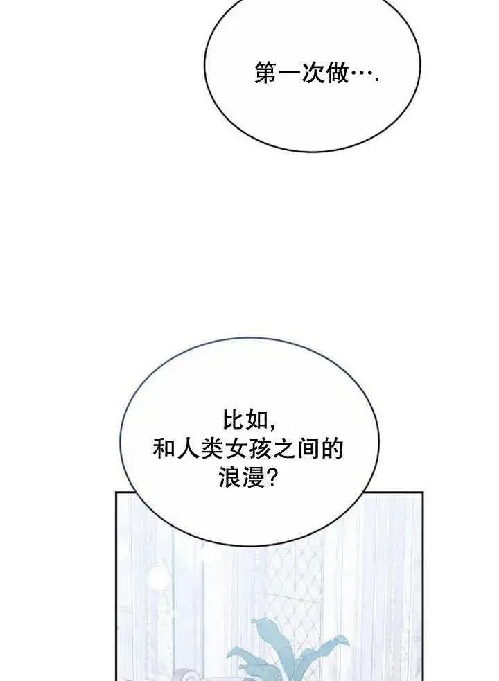 《黑曜石的新娘》第37话图40