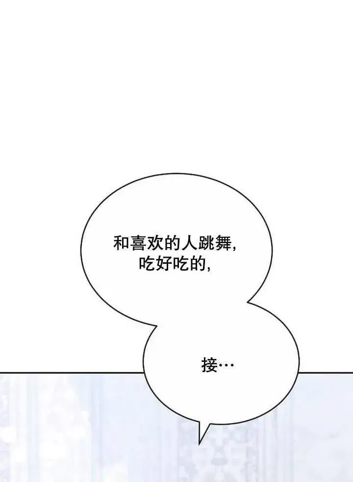 《黑曜石的新娘》第37话图42