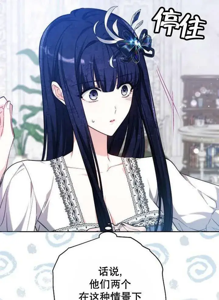 《黑曜石的新娘》第37话图43