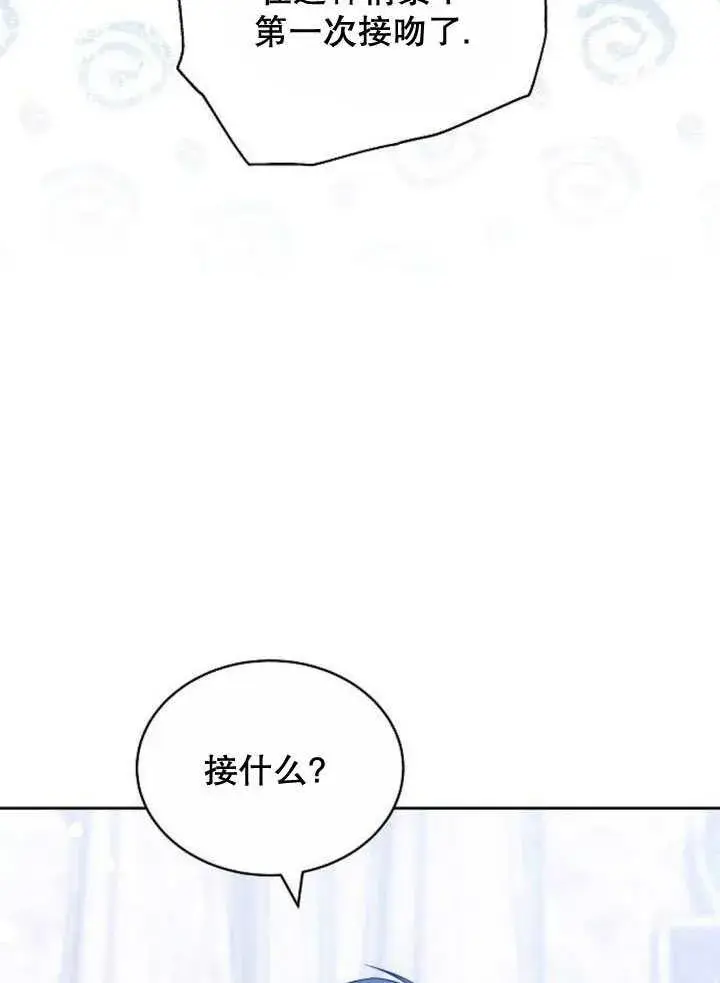 《黑曜石的新娘》第37话图44