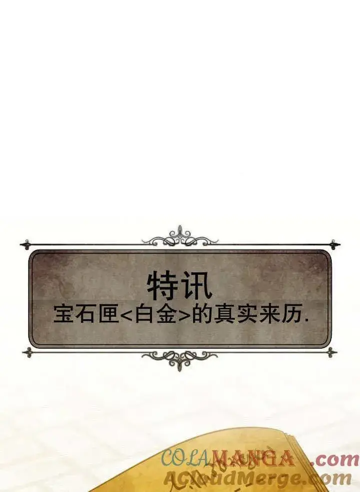 《黑曜石的新娘》第37话图57