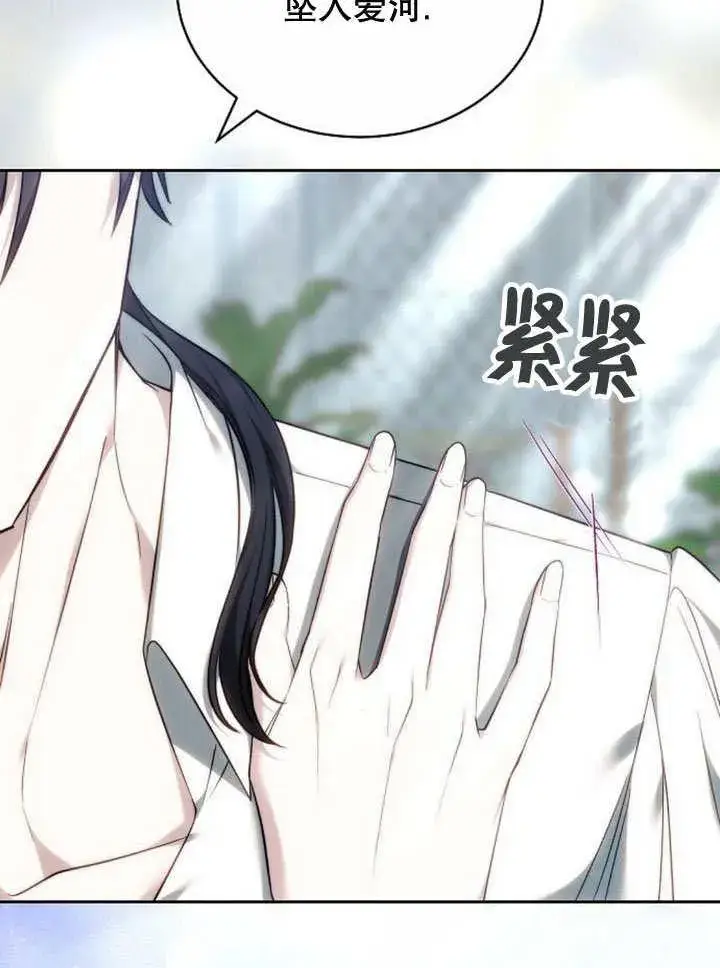 《黑曜石的新娘》第37话图6