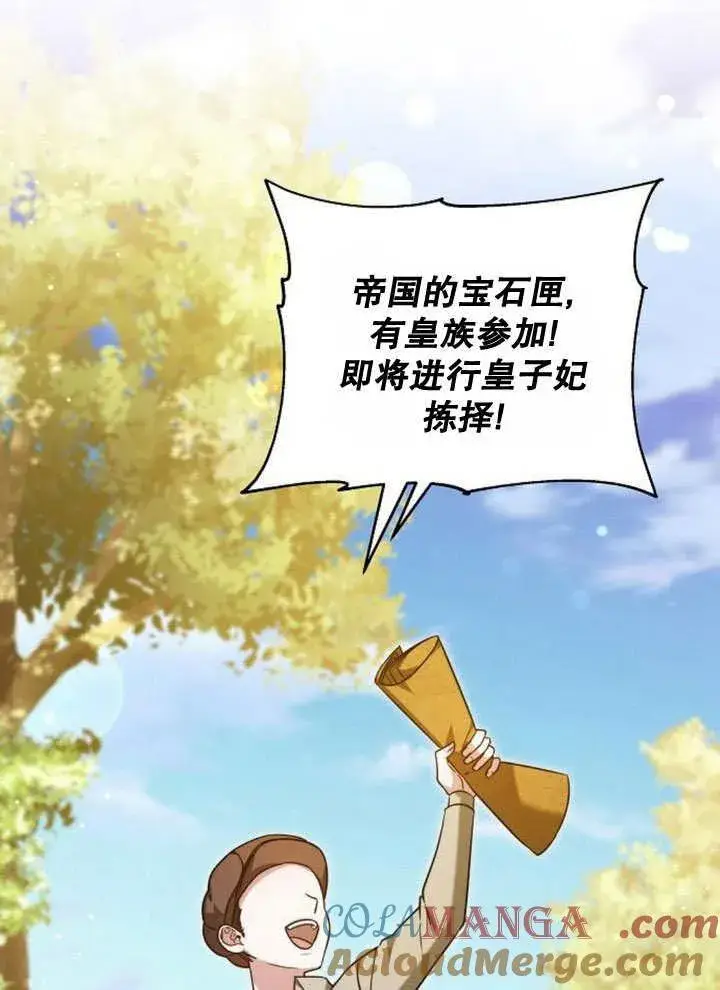 《黑曜石的新娘》第37话图61