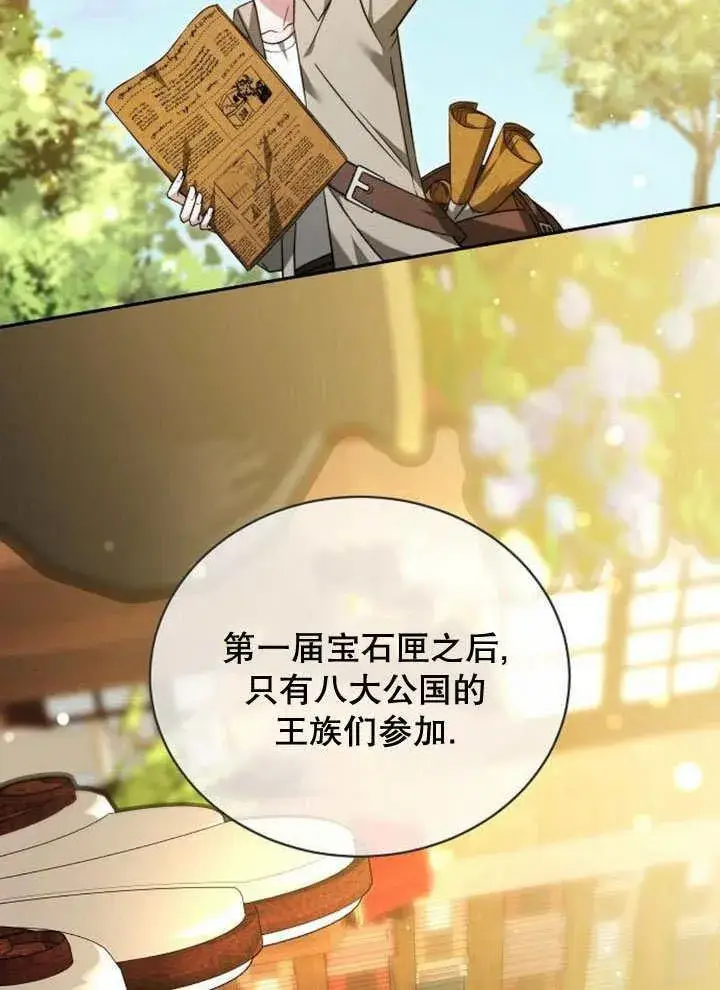 《黑曜石的新娘》第37话图62