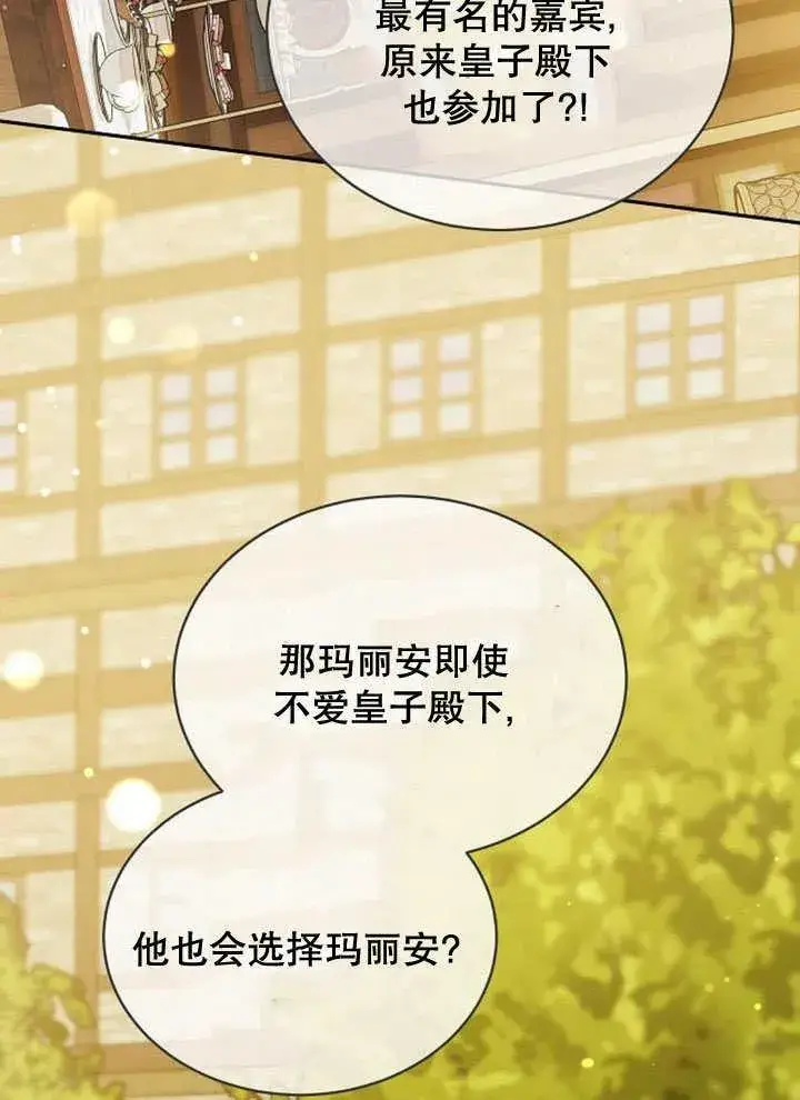 《黑曜石的新娘》第37话图64
