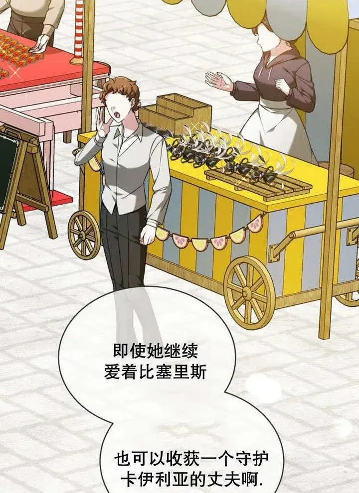 《黑曜石的新娘》第37话图68