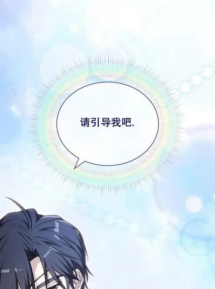 《黑曜石的新娘》第37话图7