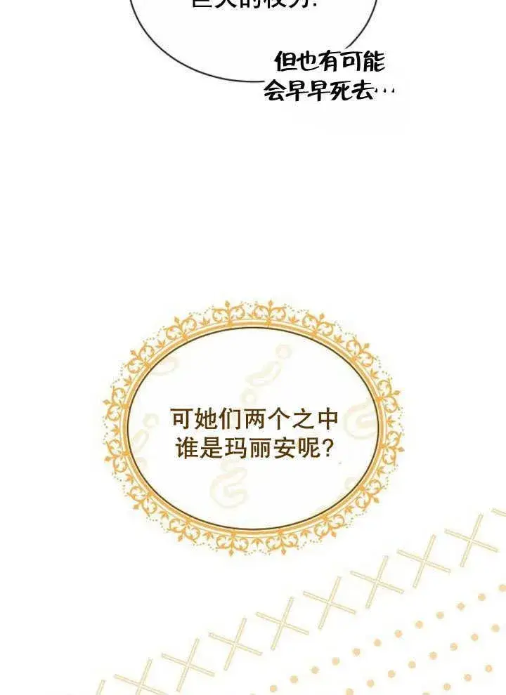 《黑曜石的新娘》第37话图71