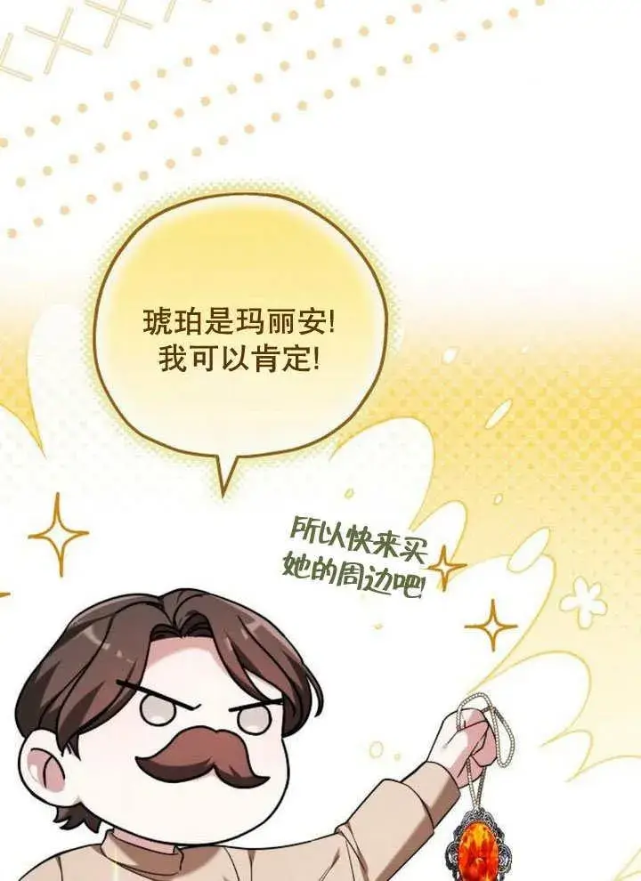 《黑曜石的新娘》第37话图72