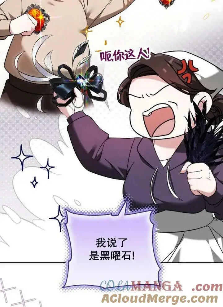 《黑曜石的新娘》第37话图73