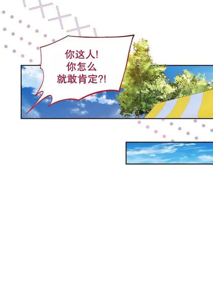 《黑曜石的新娘》第37话图74