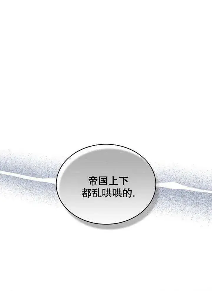 《黑曜石的新娘》第37话图75