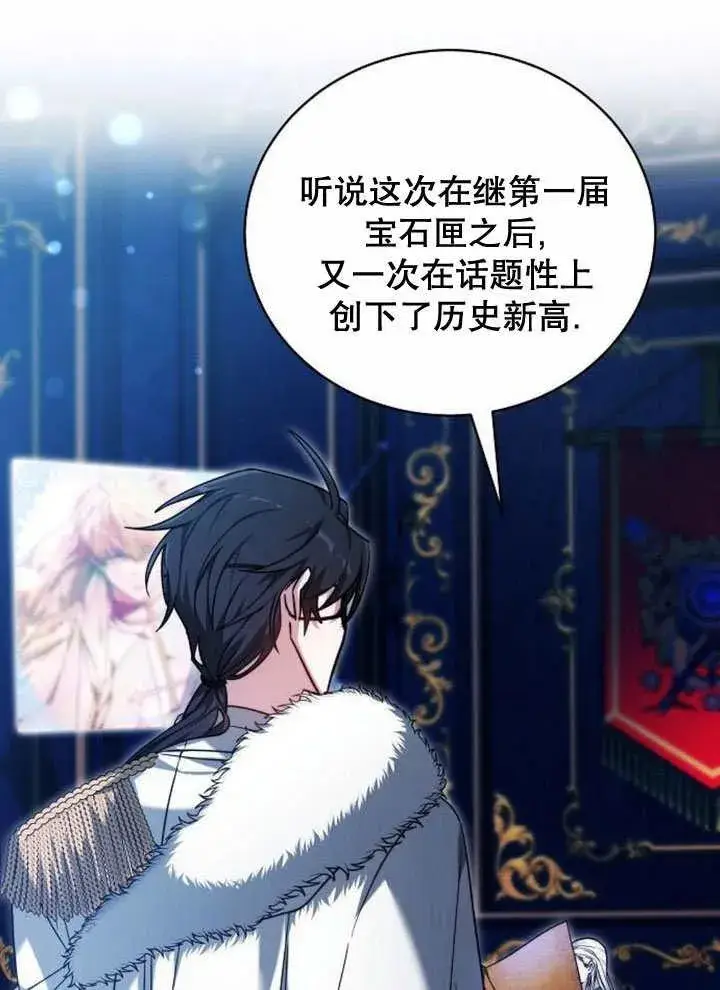 《黑曜石的新娘》第37话图76