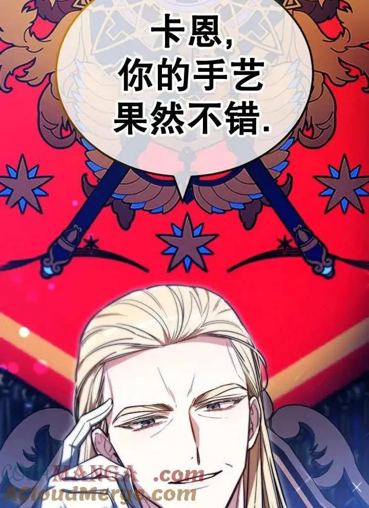 《黑曜石的新娘》第37话图81