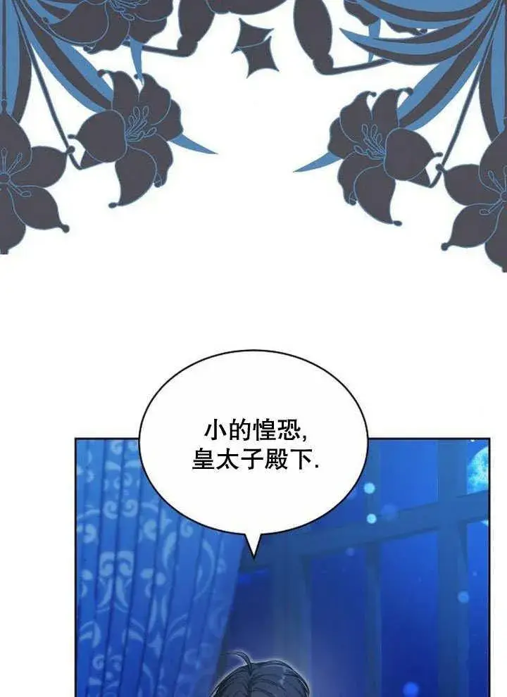 《黑曜石的新娘》第37话图83