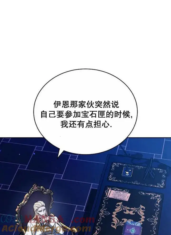 《黑曜石的新娘》第37话图85