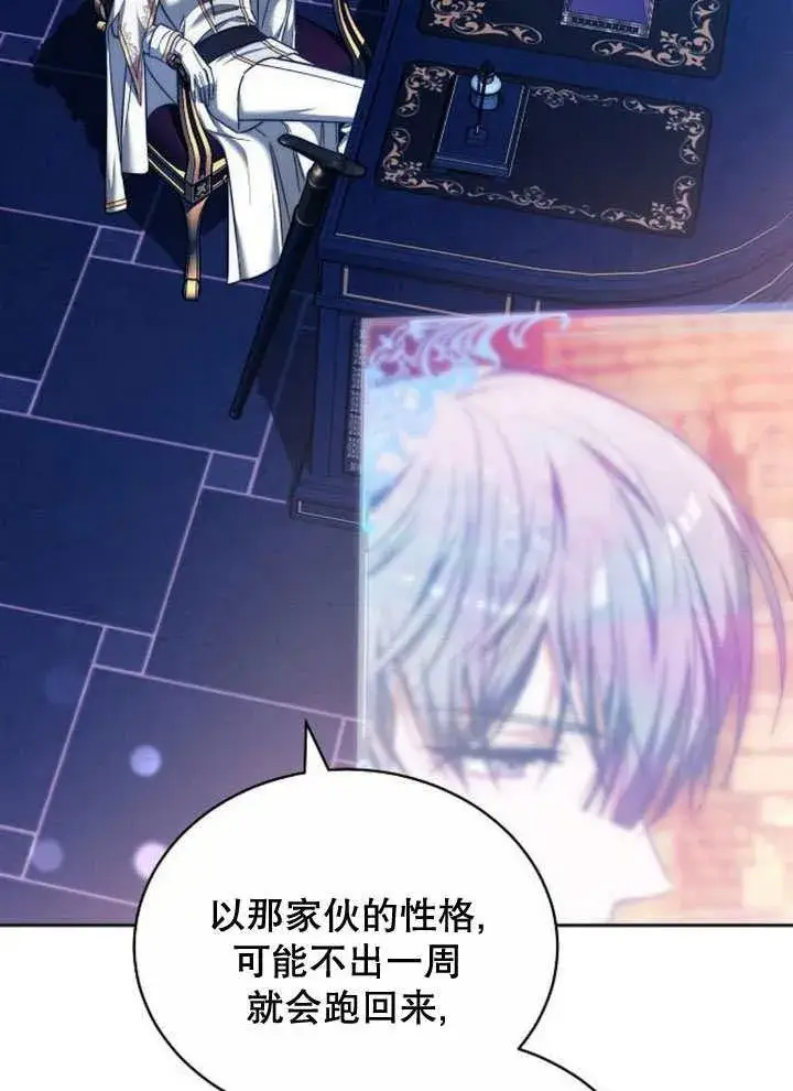 《黑曜石的新娘》第37话图86