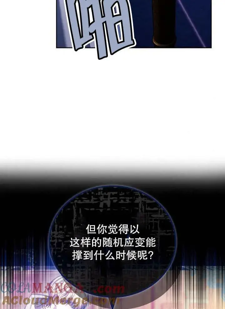 《黑曜石的新娘》第37话图89
