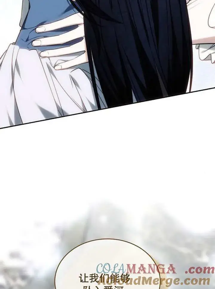 《黑曜石的新娘》第37话图9