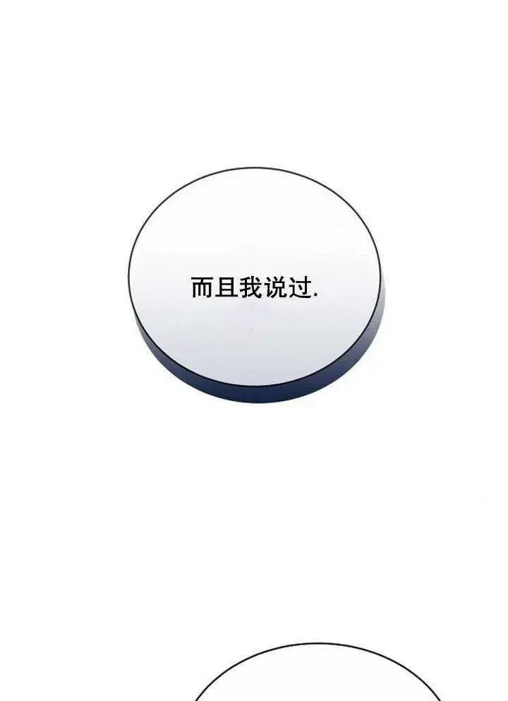 《黑曜石的新娘》第37话图95