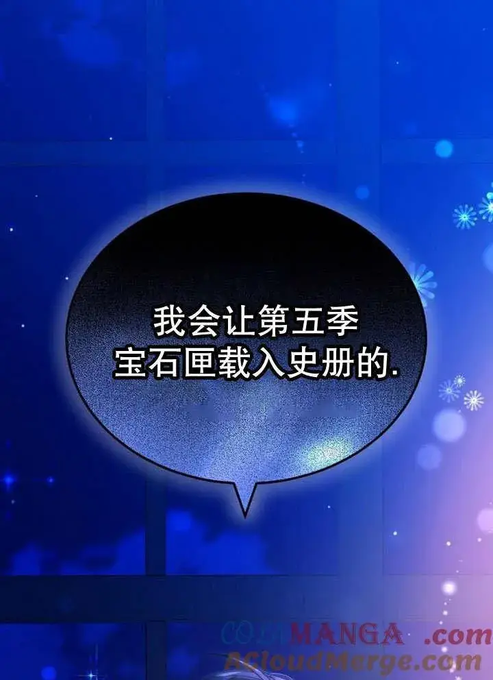 《黑曜石的新娘》第37话图97