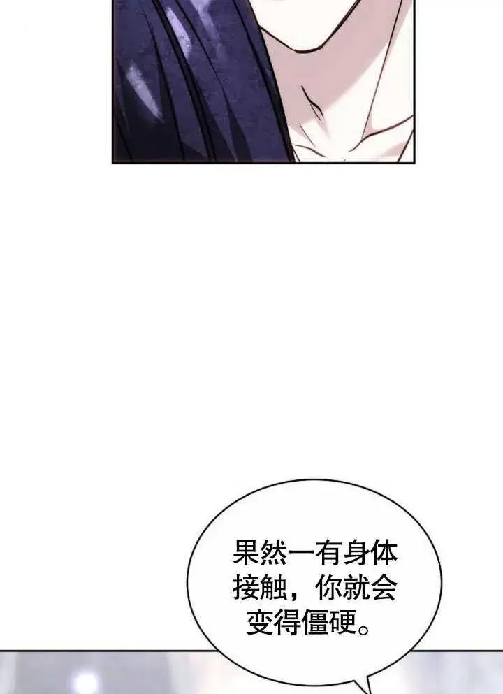 《黑曜石的新娘》第38话图100